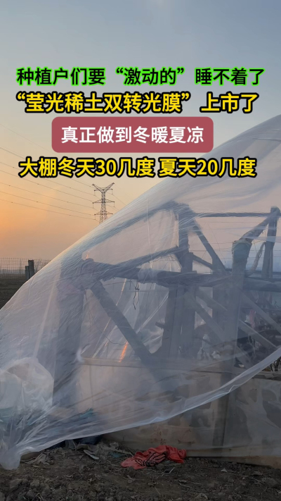 大棚膜的出厂价到底有多低