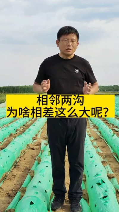 相邻两沟，为啥相差这么大呢？